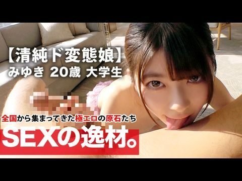 ARA391[スレンダー女子大生]20歳[超大量潮吹き美少女]みゆきちゃん参上！学校サボってAV出演する彼女の応募理由は『男優さんのテクニックが気になってまして…?』好奇心旺盛な美少女大学生！清純そうな顔して[むっつりド変態娘]セルフイラマチ怒涛の大量潮吹きは必見！色白スレンダーBODY女子大生の変態SEX見逃すな！.