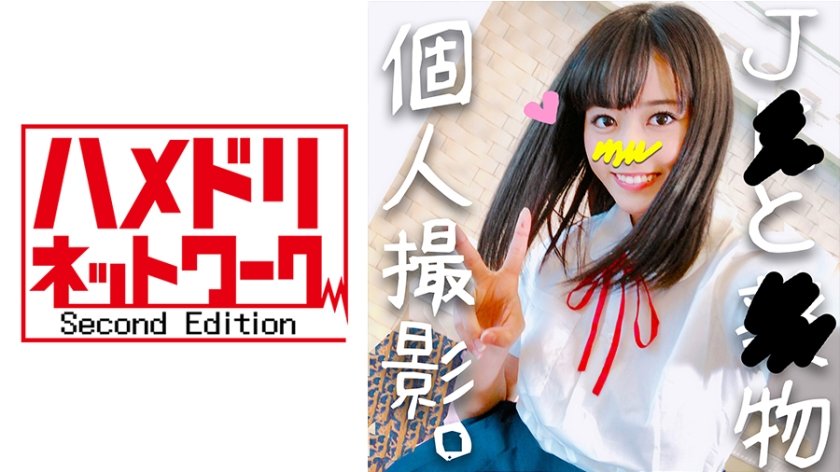 328HMDN246 [個人撮影]処女の頃から育ててきたJD あやね 18歳3年おまんこ調教最後の仕上げにお薬IN！思い出の制服で白目向くまで思う存分アヘ逝きハメまくる種つけ ラブホ個人撮影[承諾済]..