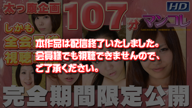 GACHI-518 マンコレ特別編　?オムニバス?